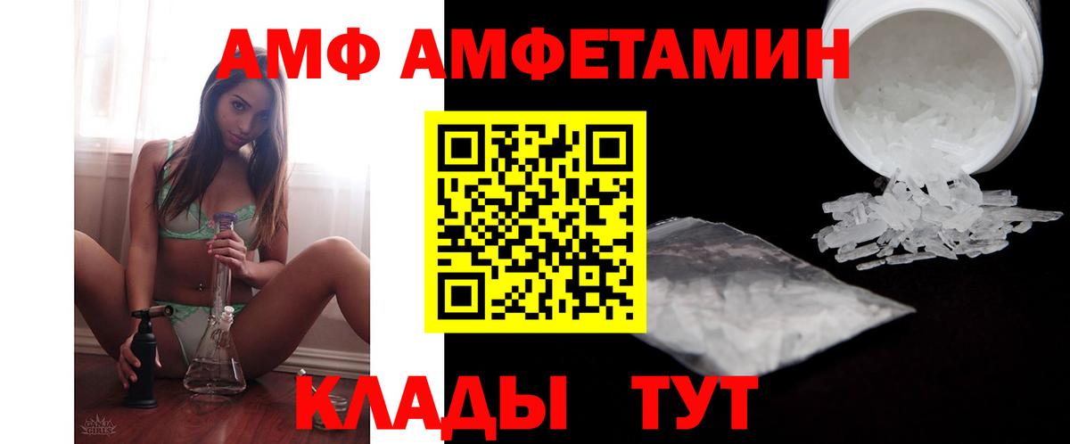 Amphetamine Premium  АМФ  Егорьевск  Вход с VPN 