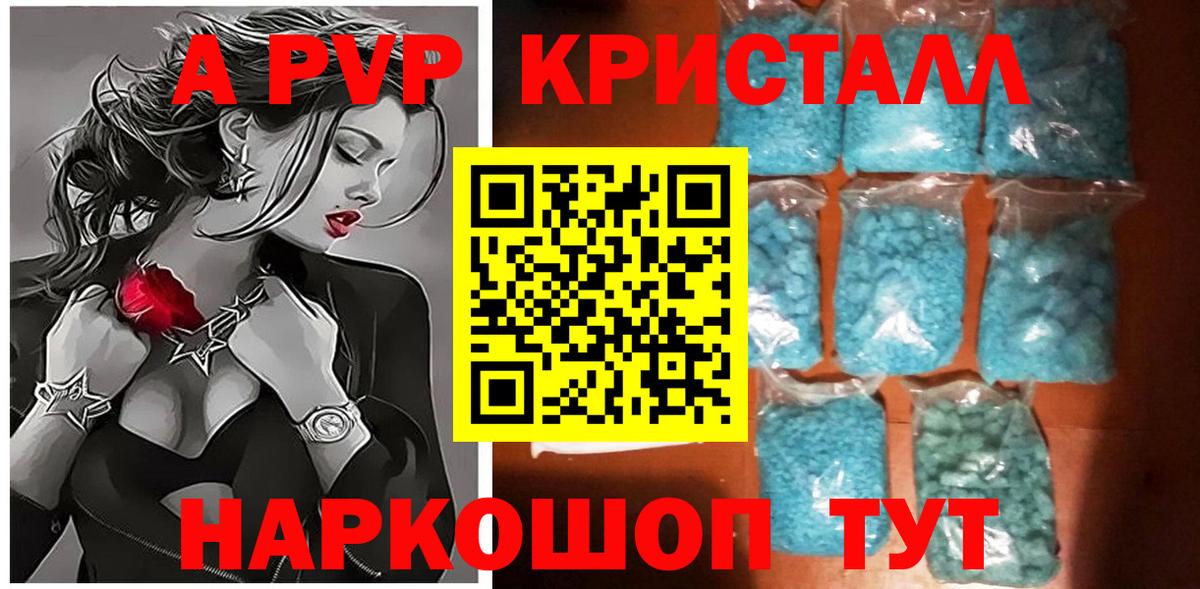 А ПВП кристаллы Егорьевск