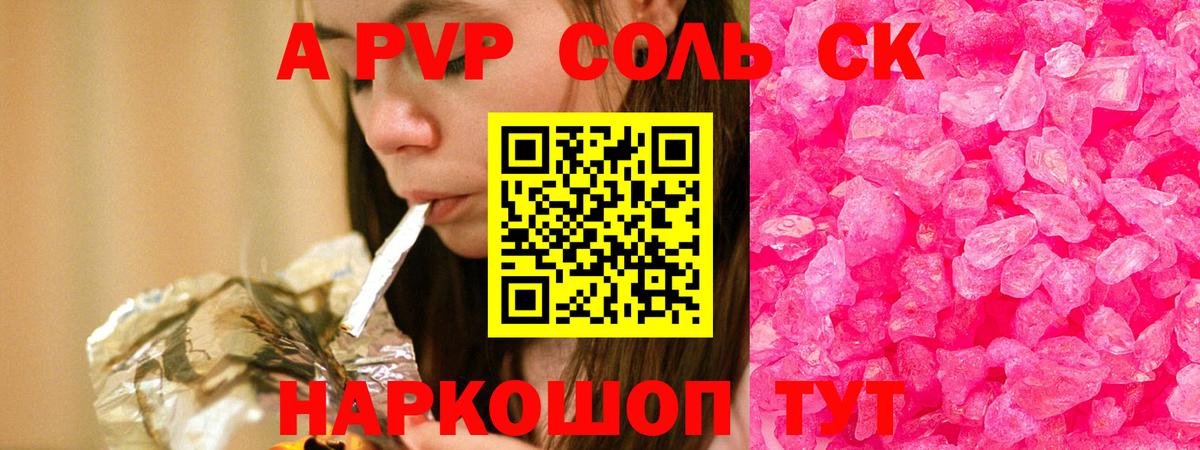 Alpha PVP Соль Егорьевск