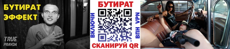 Бутират 99%  Купить  Егорьевск 