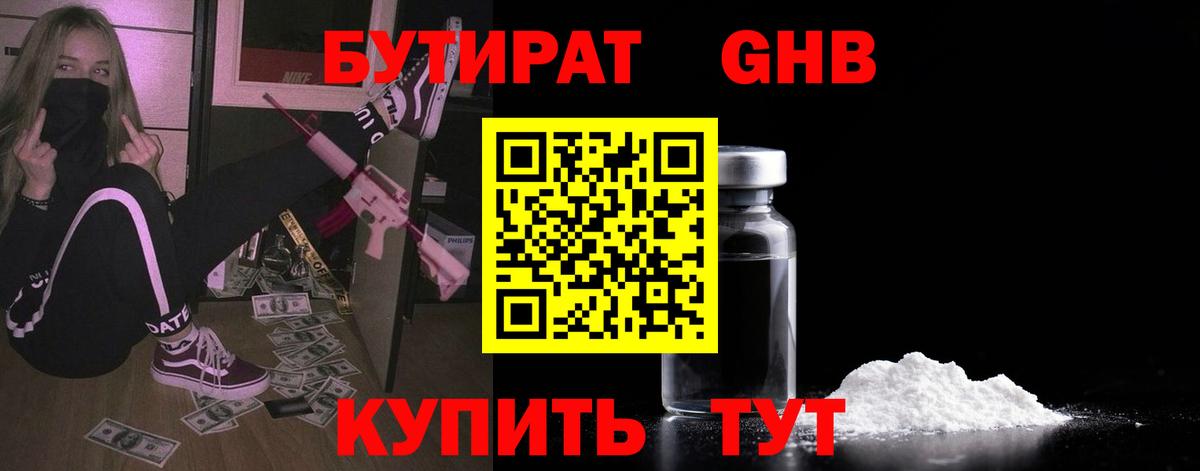 Бутират BDO 33% Егорьевск