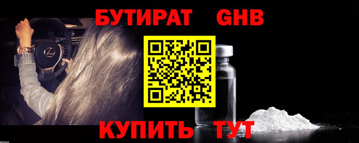 БУТИРАТ BDO 33%  Вход с VPN  Егорьевск 