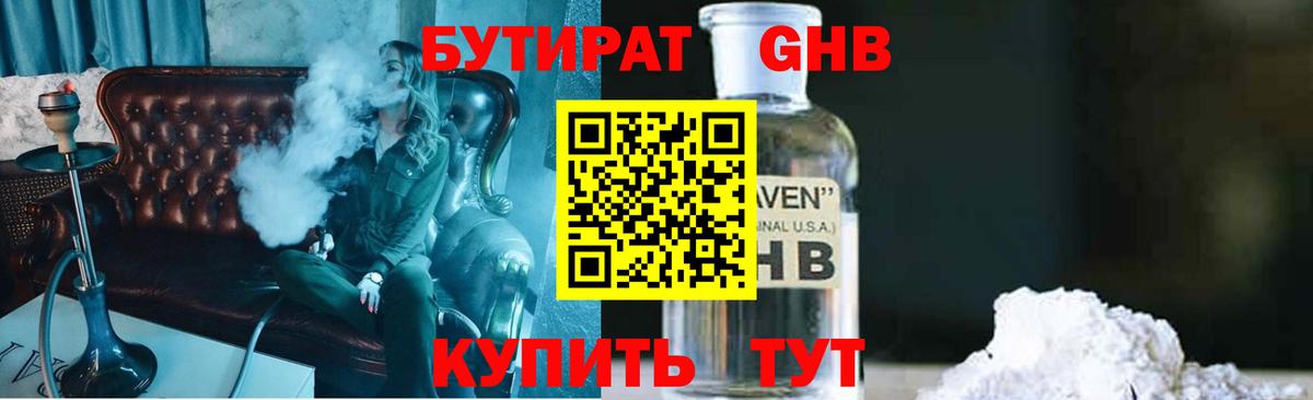 Бутират BDO Егорьевск