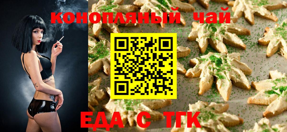 Егорьевск  Еда ТГК марихуана  Вход с VPN 