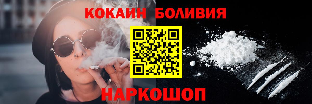 КОКАИН Колумбийский  Кокаин Эквадор  Вход с VPN  Егорьевск 