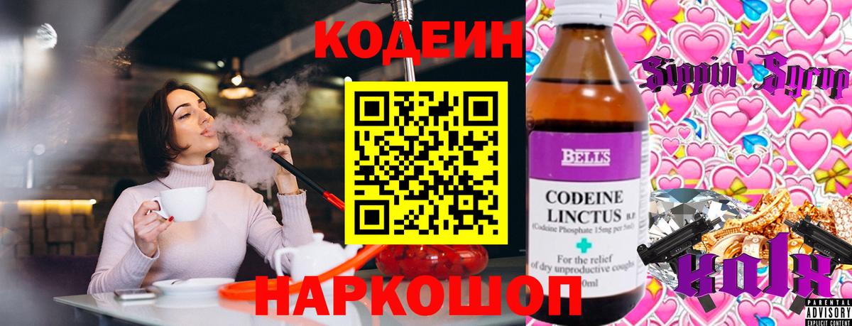 Кодеин напиток Lean (лин)  Егорьевск  Кодеиновый сироп Lean напиток Lean (лин) 