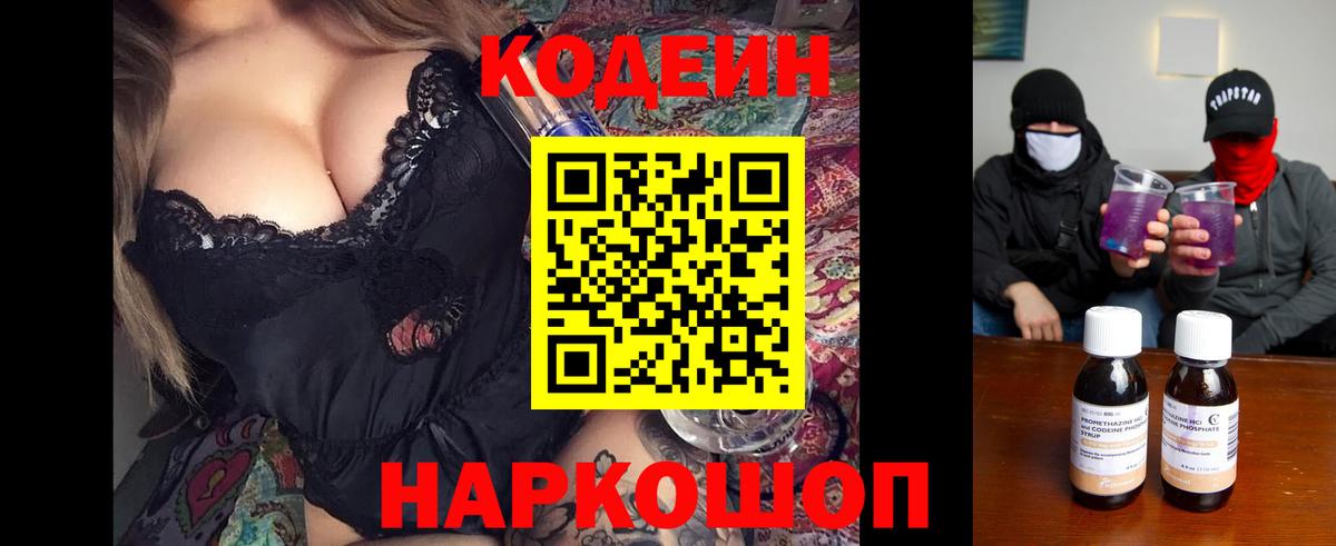 Егорьевск  Кодеин Purple Drank  Кодеин Purple Drank  Вход с VPN 