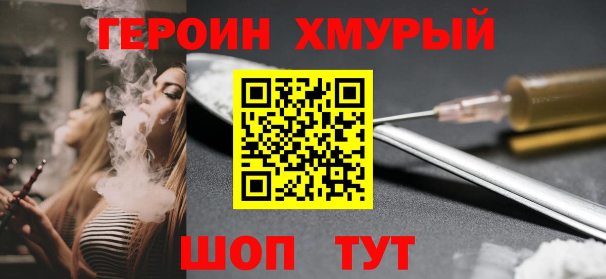 Героин  Егорьевск  Героин белый 