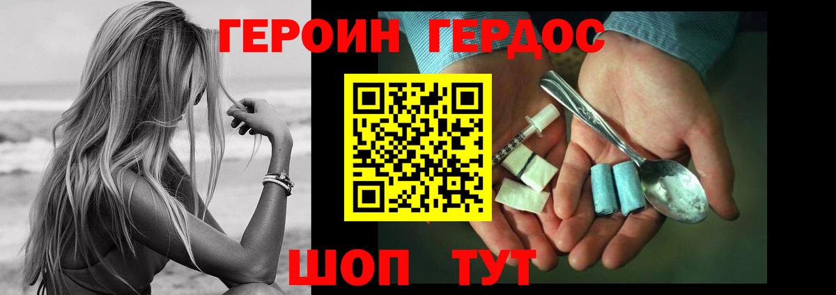 ГЕРОИН Афган  Вход с VPN  Героин  Егорьевск 