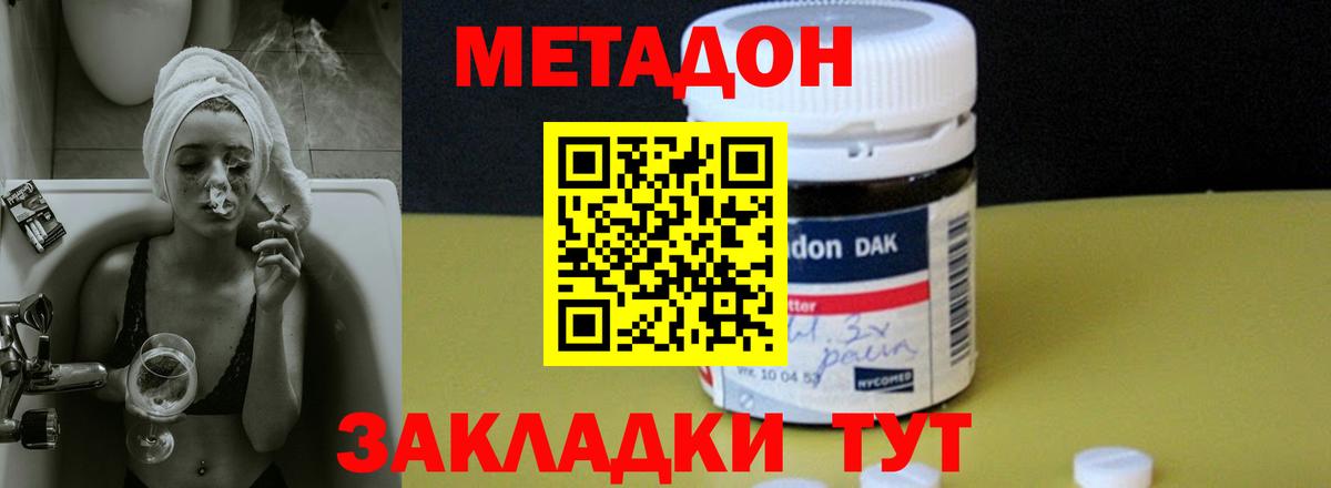 Метадон мёд  Метадон кристалл  Егорьевск  Вход с VPN 
